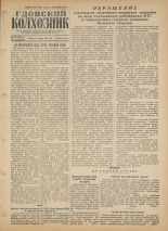 Гдовский колхозник. № 42, 1956.