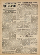 Гдовский колхозник. № 43, 1956. URL - https://pskovbook.ru/book/39696.