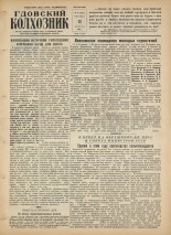 Гдовский колхозник. № 45, 1956.