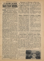 Гдовский колхозник. № 47, 1956.