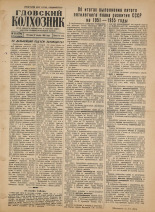 Гдовский колхозник. № 51, 1956.