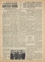 Гдовский колхозник. № 52, 1956. URL - https://pskovbook.ru/book/39706.