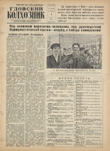 Гдовский колхозник. № 53, 1956.