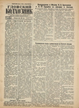 Гдовский колхозник. № 54, 1956. URL - https://pskovbook.ru/book/39708.