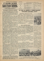 Гдовский колхозник. № 55, 1956.