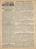 Гдовский колхозник. № 56, 1956. URL - https://pskovbook.ru/book/39710.