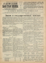 Гдовский колхозник. № 57, 1956. URL - https://pskovbook.ru/book/39711.