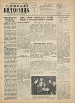 Гдовский колхозник. № 58, 1956.