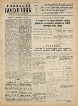 Гдовский колхозник. № 59, 1956. URL - https://pskovbook.ru/book/39713.