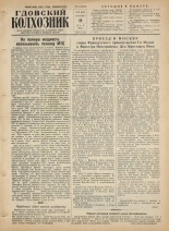 Гдовский колхозник. № 60, 1956. URL - https://pskovbook.ru/book/39715.