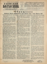 Гдовский колхозник. № 61, 1956. URL - https://pskovbook.ru/book/39716.