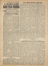 Гдовский колхозник. № 62, 1956.