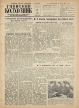 Гдовский колхозник. № 63, 1956. URL - https://pskovbook.ru/book/39718.