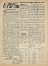 Гдовский колхозник. № 64, 1956.