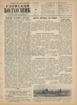 Гдовский колхозник. № 65, 1956.