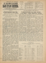 Гдовский колхозник. № 66, 1956. URL - https://pskovbook.ru/book/39721.