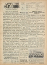 Гдовский колхозник. № 67, 1956.