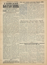 Гдовский колхозник. № 68, 1956. URL - https://pskovbook.ru/book/39723.