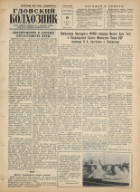 Гдовский колхозник. № 70, 1956.