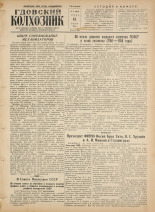 Гдовский колхозник. № 71, 1956.