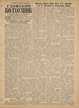 Гдовский колхозник. № 72, 1956.
