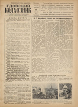 Гдовский колхозник. № 73, 1956.