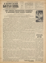 Гдовский колхозник. № 74, 1956.
