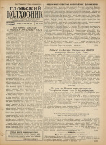 Гдовский колхозник. № 75, 1956. URL - https://pskovbook.ru/book/39731.