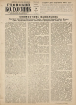 Гдовский колхозник. № 76, 1956.