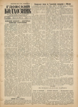 Гдовский колхозник. № 77, 1956.