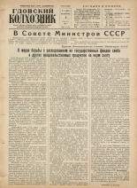 Гдовский колхозник. № 79, 1956.