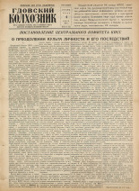 Гдовский колхозник. № 80, 1956.