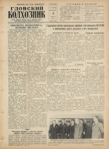 Гдовский колхозник. № 82, 1956.