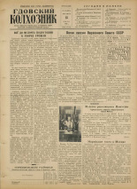 Гдовский колхозник. № 84, 1956.