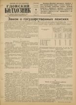 Гдовский колхозник. № 86, 1956. URL - https://pskovbook.ru/book/39743.