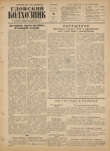 Гдовский колхозник. № 87, 1956.