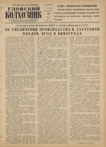 Гдовский колхозник. № 88, 1956.