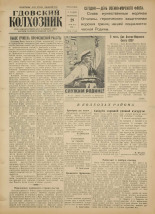 Гдовский колхозник. № 91, 1956.