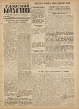 Гдовский колхозник. № 100, 1956.