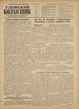 Гдовский колхозник. № 103, 1956.