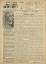 Гдовский колхозник. № 104, 1956. URL - https://pskovbook.ru/book/39754.