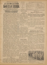 Гдовский колхозник. № 106, 1956.