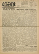Гдовский колхозник. № 107, 1956.