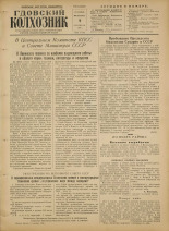 Гдовский колхозник. № 108, 1956.