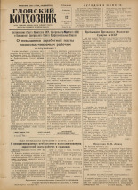 Гдовский колхозник. № 109, 1956.