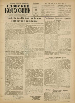 Гдовский колхозник. № 110, 1956.