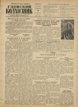 Гдовский колхозник. № 111, 1956.