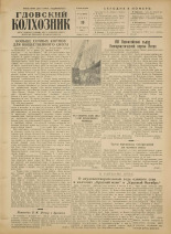 Гдовский колхозник. № 112, 1956.