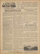 Гдовский колхозник. № 113, 1956. URL - https://pskovbook.ru/book/39763.