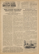 Гдовский колхозник. № 114, 1956. URL - https://pskovbook.ru/book/39764.